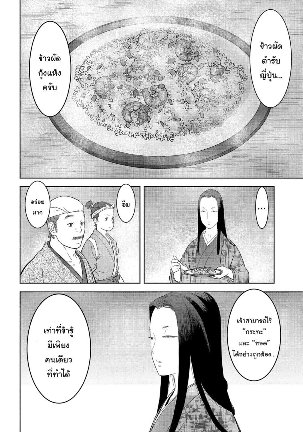 Sengoku Komachi Kuroutan: Noukou Giga Chap 27 - Next Chap 28