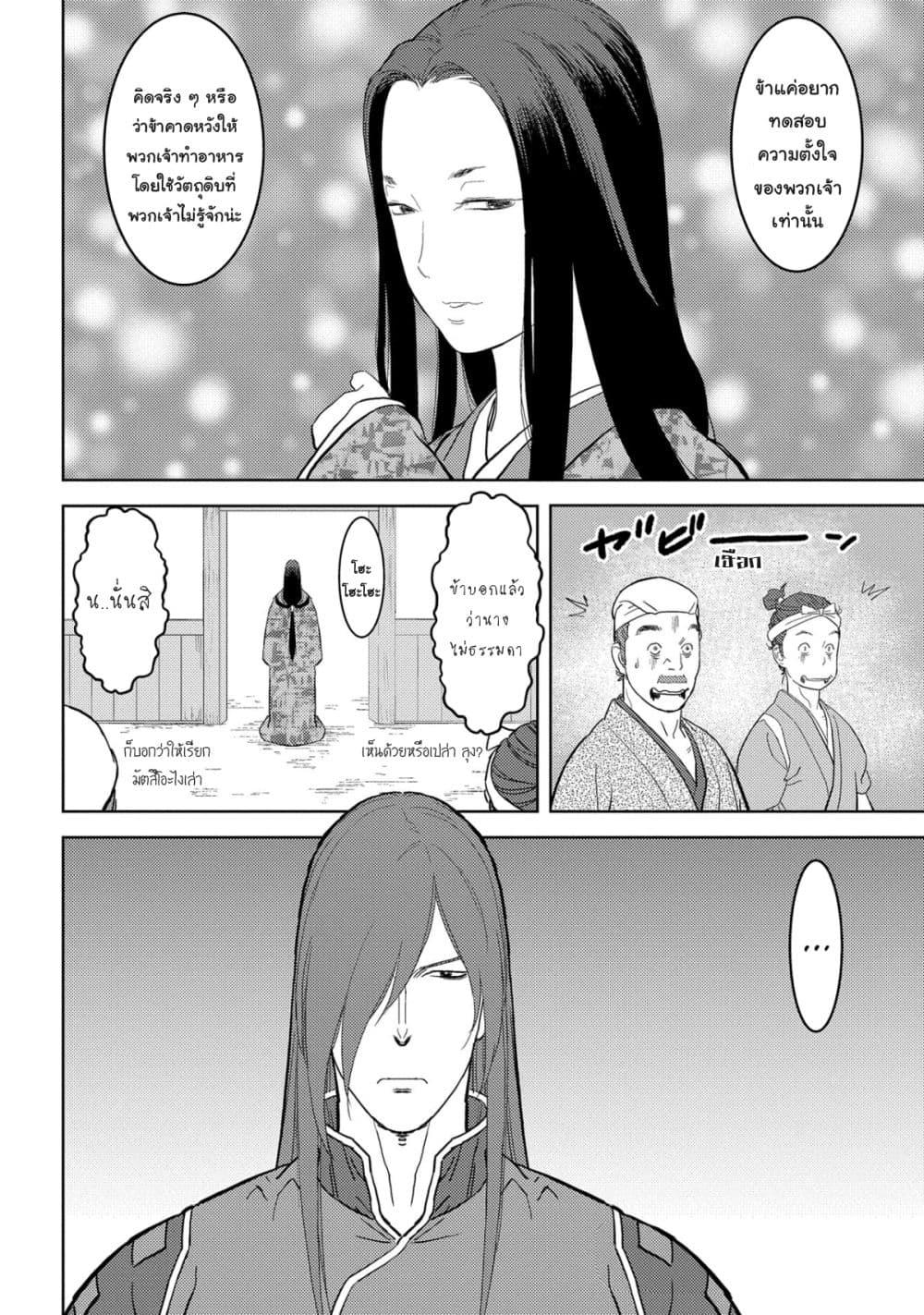 Sengoku Komachi Kuroutan: Noukou Giga Chap 27 - Next Chap 28