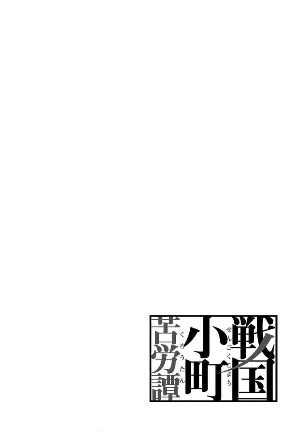 Sengoku Komachi Kuroutan: Noukou Giga Chap 27 - Next Chap 28