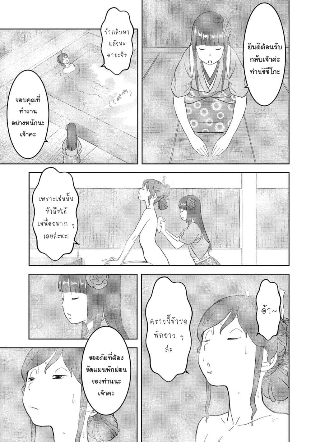 Sengoku Komachi Kuroutan: Noukou Giga Chap 27 - Next Chap 28