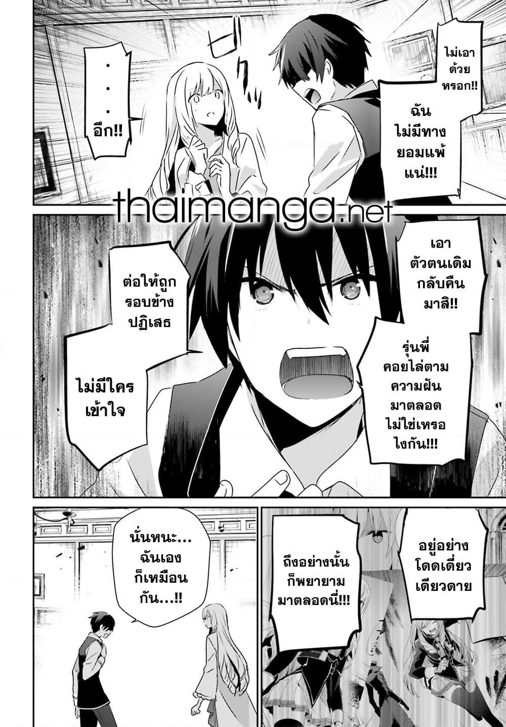 Kage no Jitsuryokusha ni Naritakute! อยากเป็นพลังในเงามืด Chap 43 - Next Chap 44