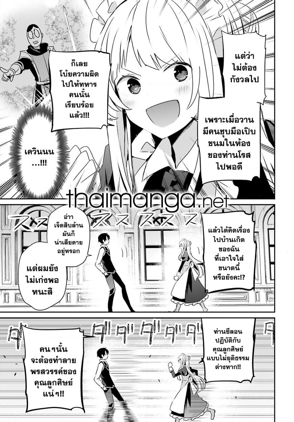 Kage no Jitsuryokusha ni Naritakute! อยากเป็นพลังในเงามืด Chap 43 - Next Chap 44