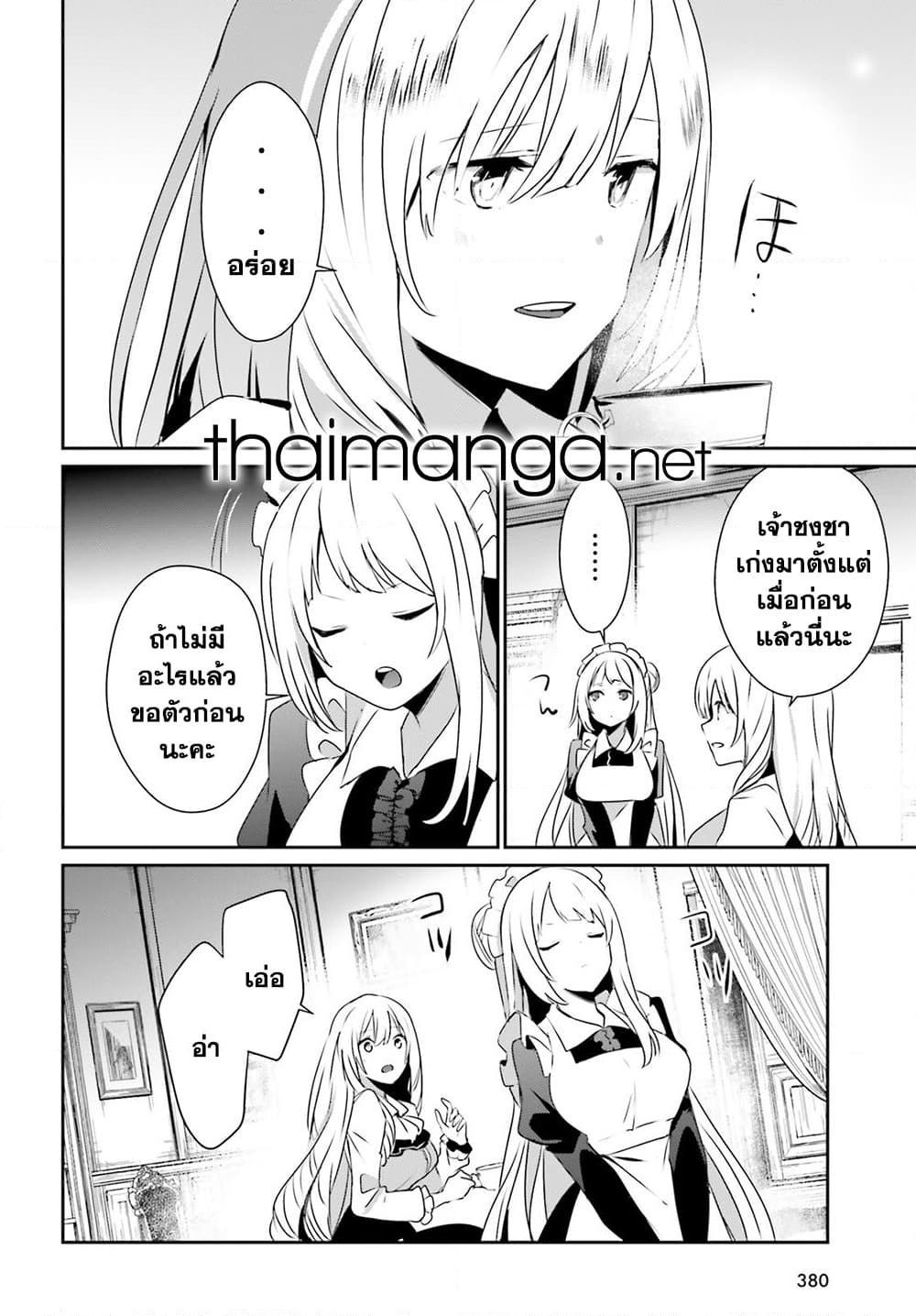 Kage no Jitsuryokusha ni Naritakute! อยากเป็นพลังในเงามืด Chap 43 - Next Chap 44