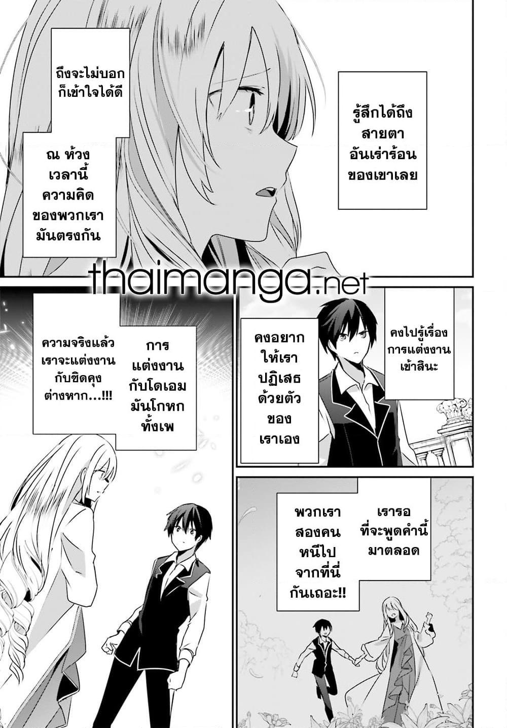 Kage no Jitsuryokusha ni Naritakute! อยากเป็นพลังในเงามืด Chap 43 - Next Chap 44