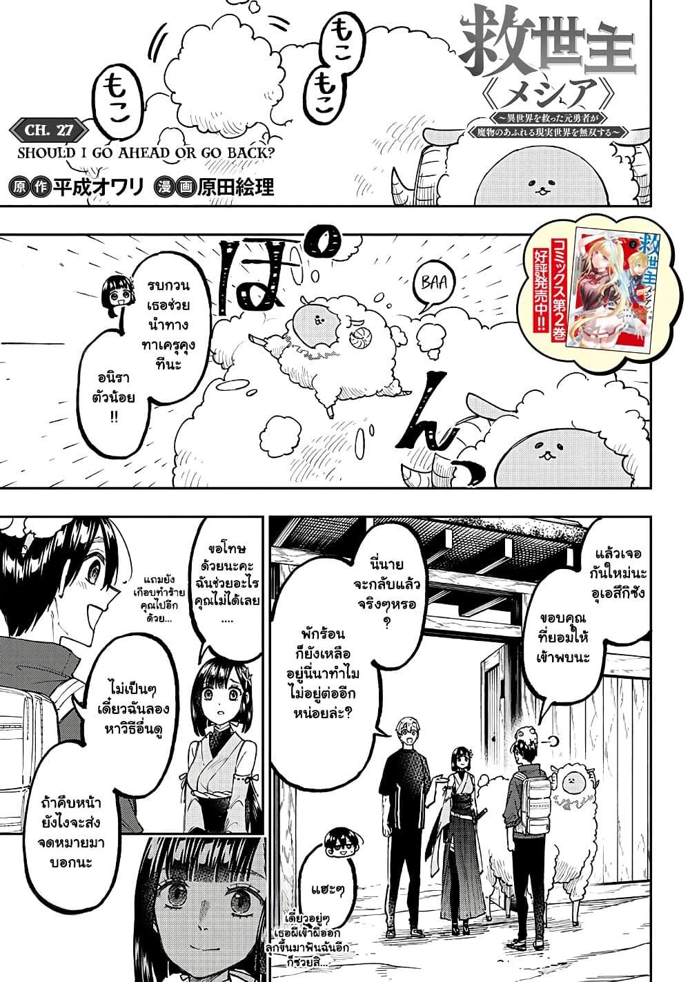 Messiah: Isekai o Sukutta Moto Yuusha ga Mamono no Afureru Genjitsu Sekai o Musou suru Chap 27.1 - Next Chap 28.1