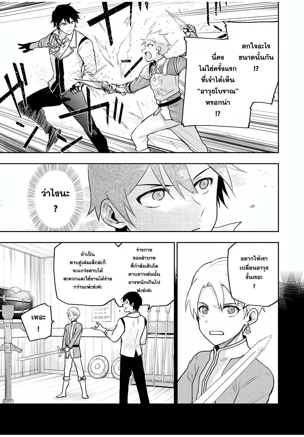 Mikata ga Yowa Sugite Hojo Mahou ni Toushite ita Kyuutei Mahou shi, Tsuihou Sarete Saikyou wo Mezasu Chap 23 - Next Chap 24