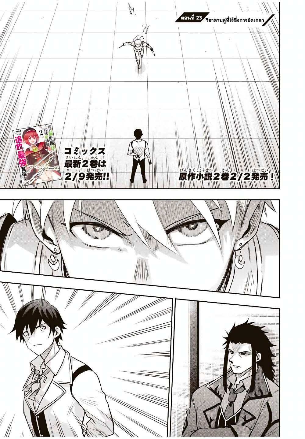 Mikata ga Yowa Sugite Hojo Mahou ni Toushite ita Kyuutei Mahou shi, Tsuihou Sarete Saikyou wo Mezasu Chap 23 - Next Chap 24