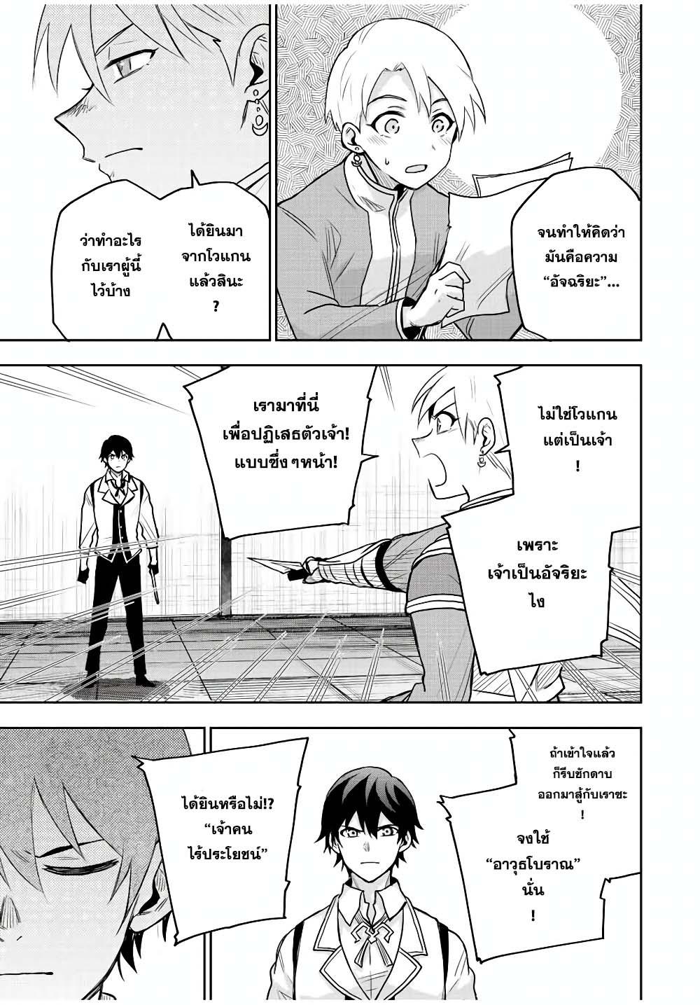 Mikata ga Yowa Sugite Hojo Mahou ni Toushite ita Kyuutei Mahou shi, Tsuihou Sarete Saikyou wo Mezasu Chap 23 - Next Chap 24