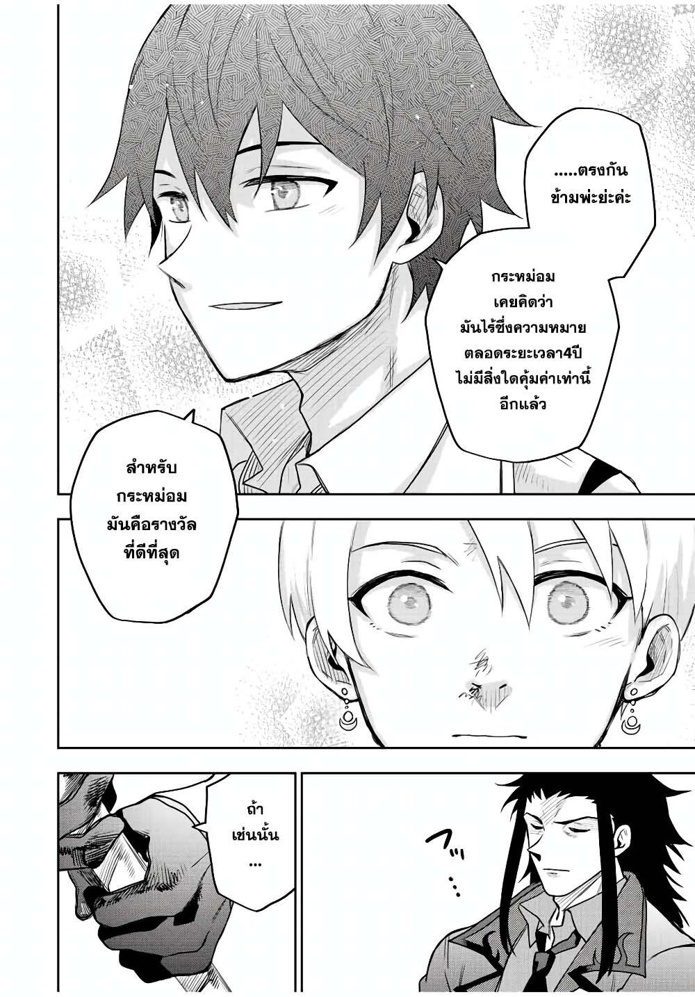 Mikata ga Yowa Sugite Hojo Mahou ni Toushite ita Kyuutei Mahou shi, Tsuihou Sarete Saikyou wo Mezasu Chap 23 - Next Chap 24