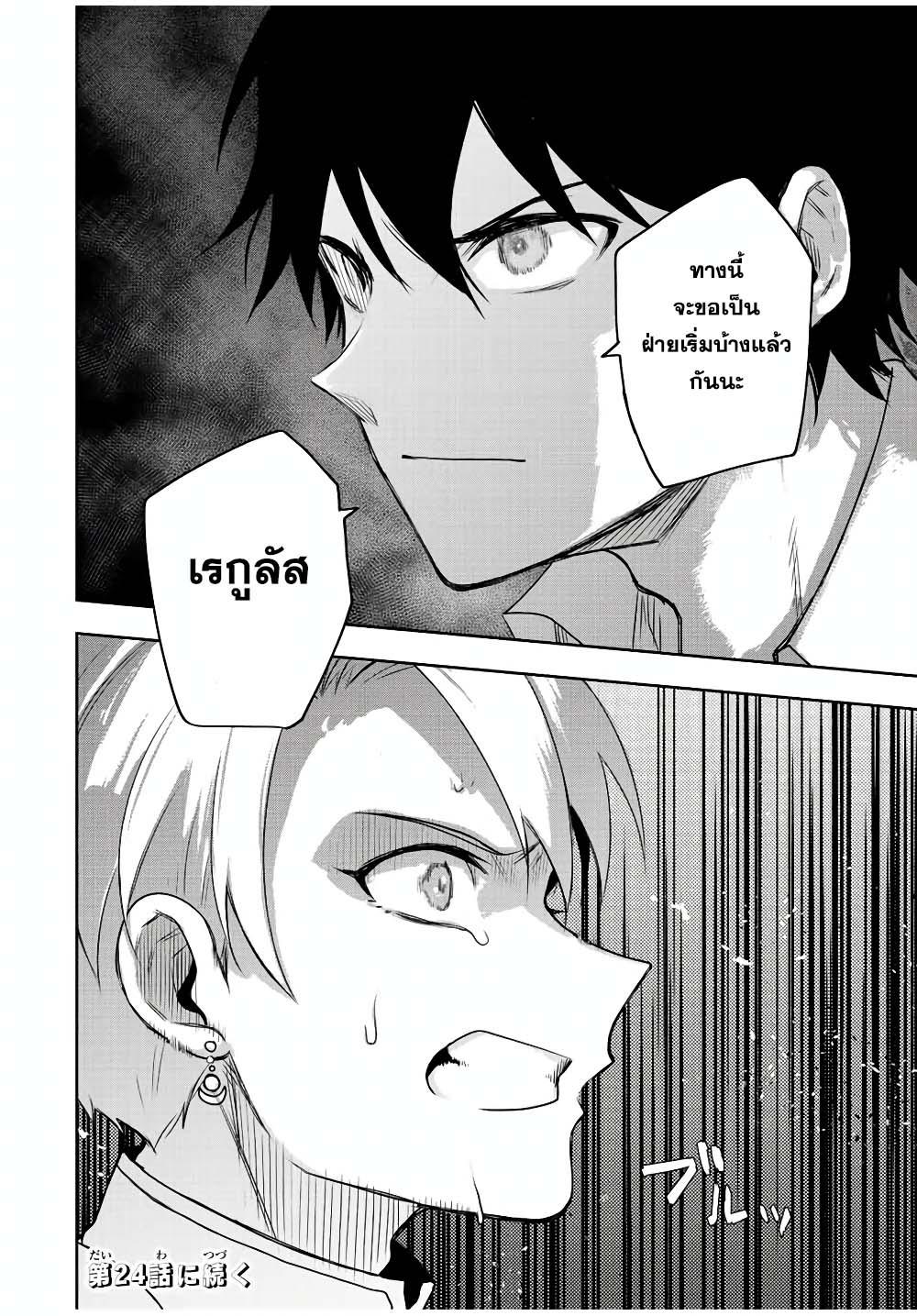 Mikata ga Yowa Sugite Hojo Mahou ni Toushite ita Kyuutei Mahou shi, Tsuihou Sarete Saikyou wo Mezasu Chap 23 - Next Chap 24