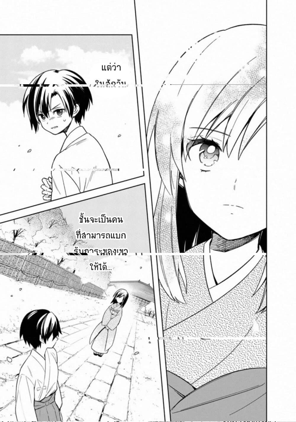 My Death Flags Show No Sign of Ending Chap 23 - Next Chap 24