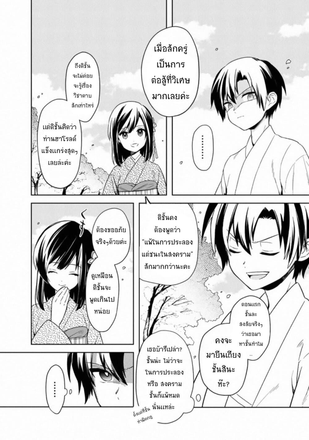 My Death Flags Show No Sign of Ending Chap 23 - Next Chap 24