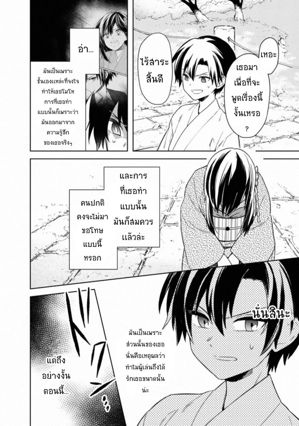 My Death Flags Show No Sign of Ending Chap 23 - Next Chap 24