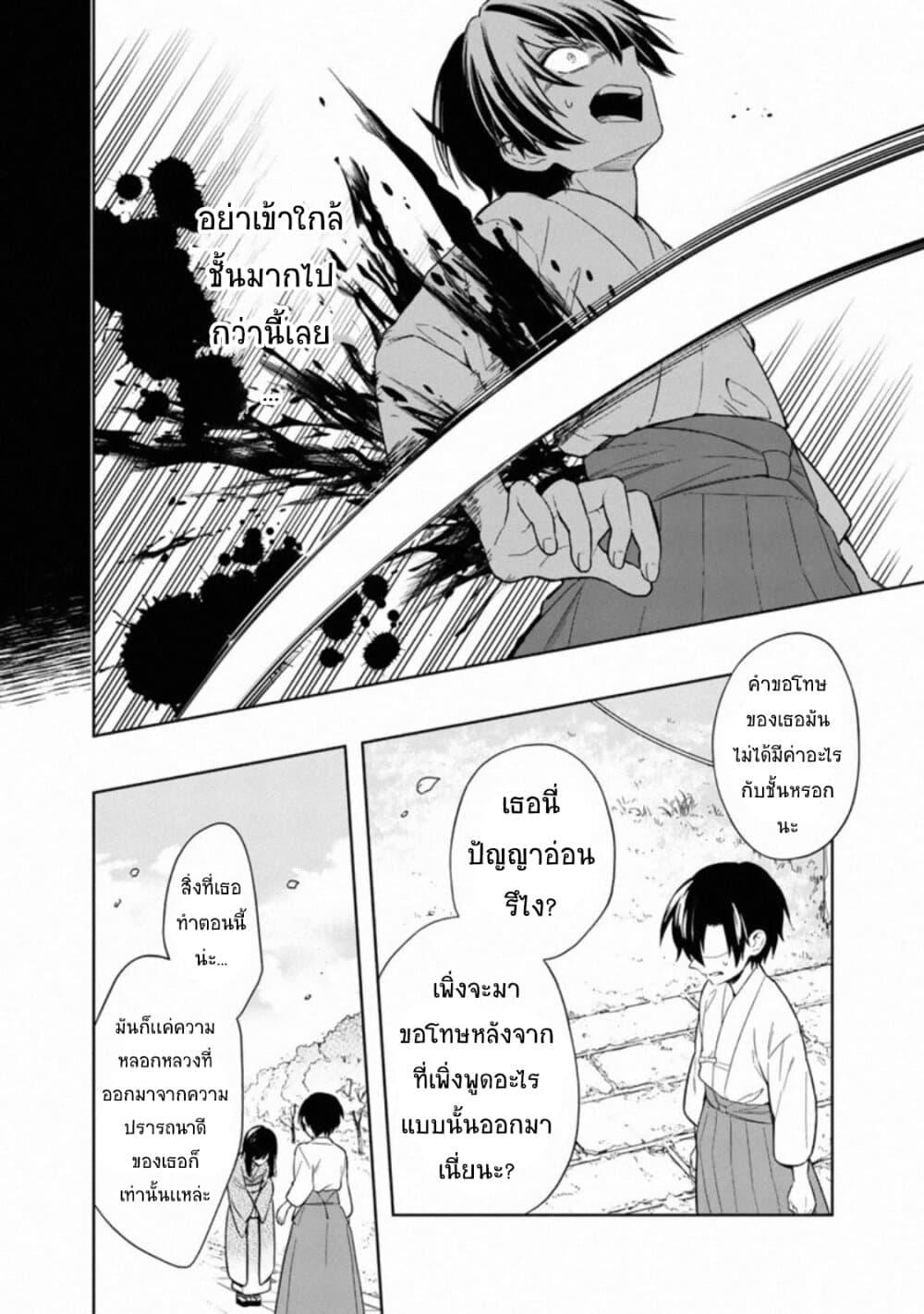 My Death Flags Show No Sign of Ending Chap 23 - Next Chap 24