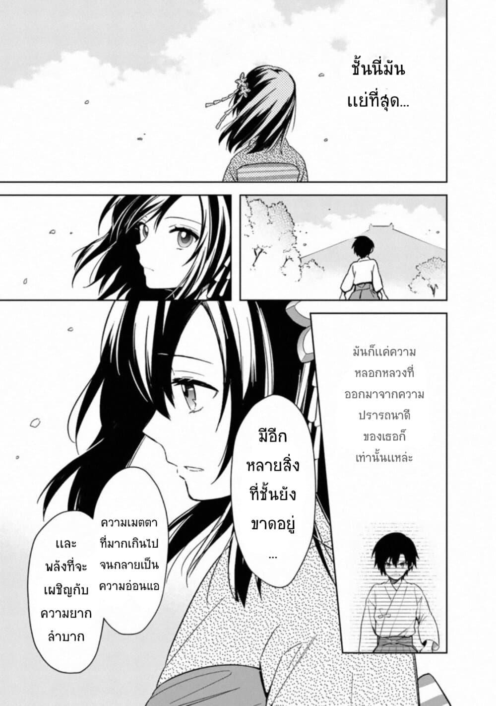 My Death Flags Show No Sign of Ending Chap 23 - Next Chap 24