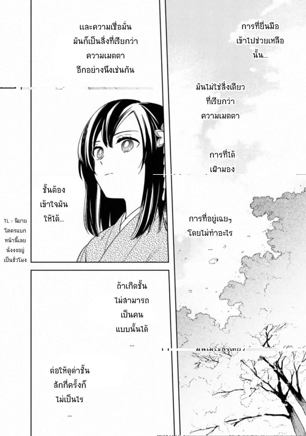 My Death Flags Show No Sign of Ending Chap 23 - Next Chap 24