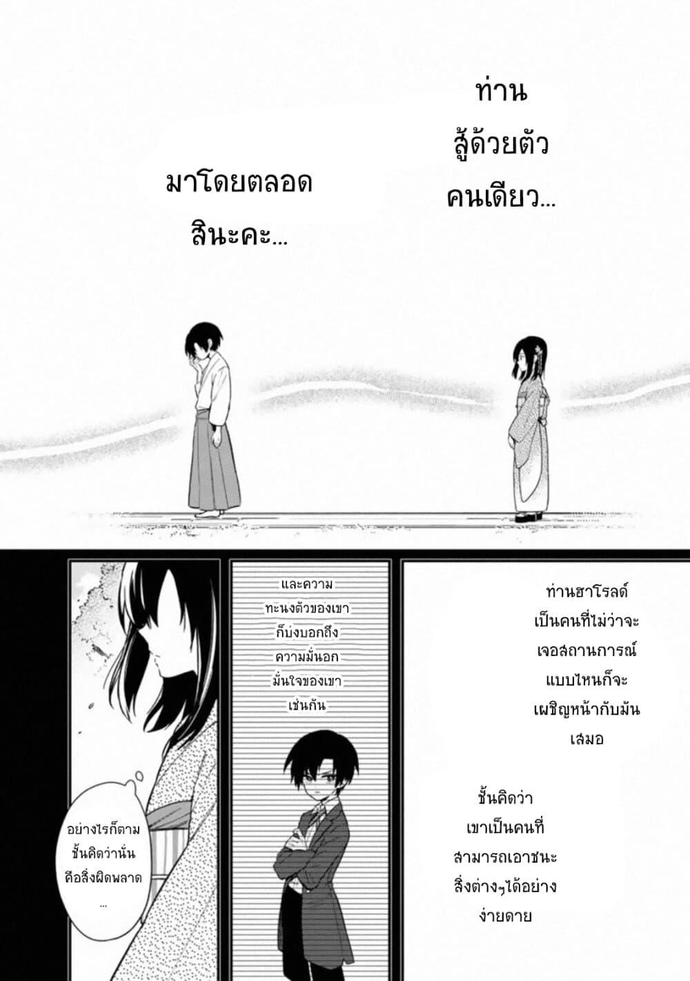 My Death Flags Show No Sign of Ending Chap 23 - Next Chap 24