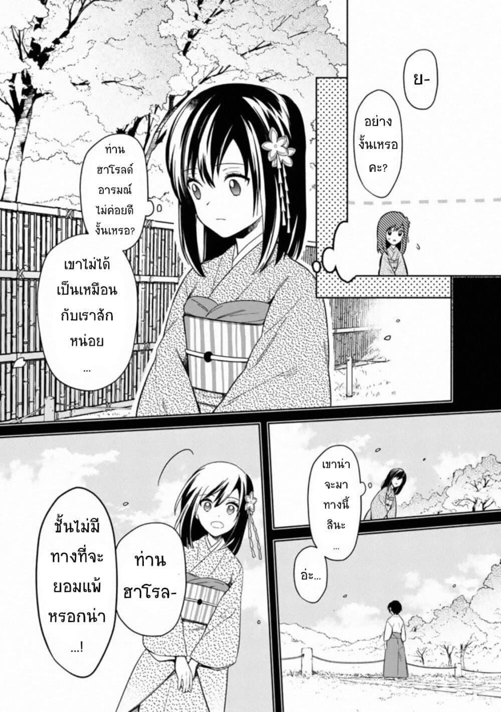 My Death Flags Show No Sign of Ending Chap 23 - Next Chap 24