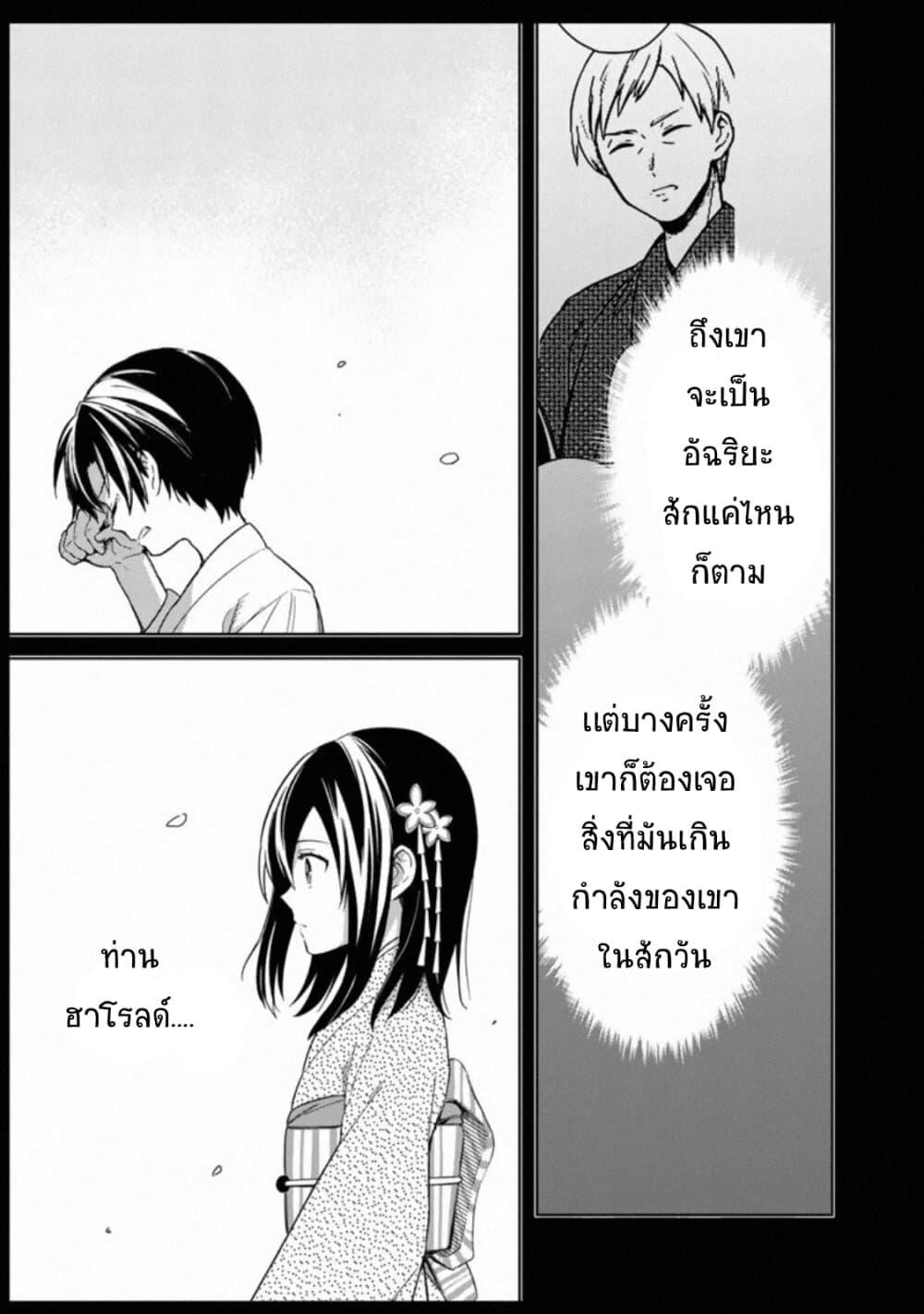 My Death Flags Show No Sign of Ending Chap 23 - Next Chap 24