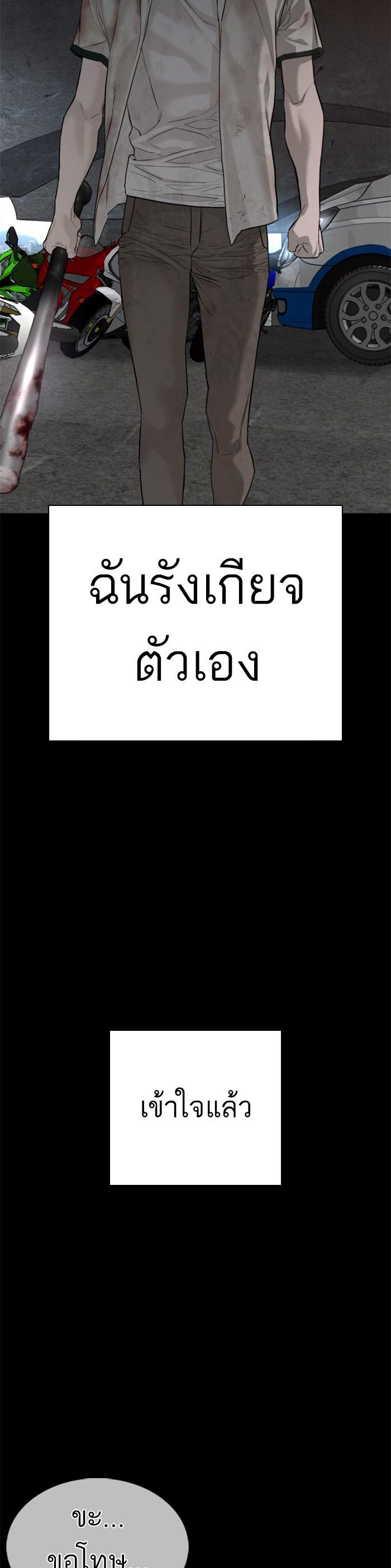 How to Fight นักสู้ทูปเบอร์ Chap 60 - Next Chap 61