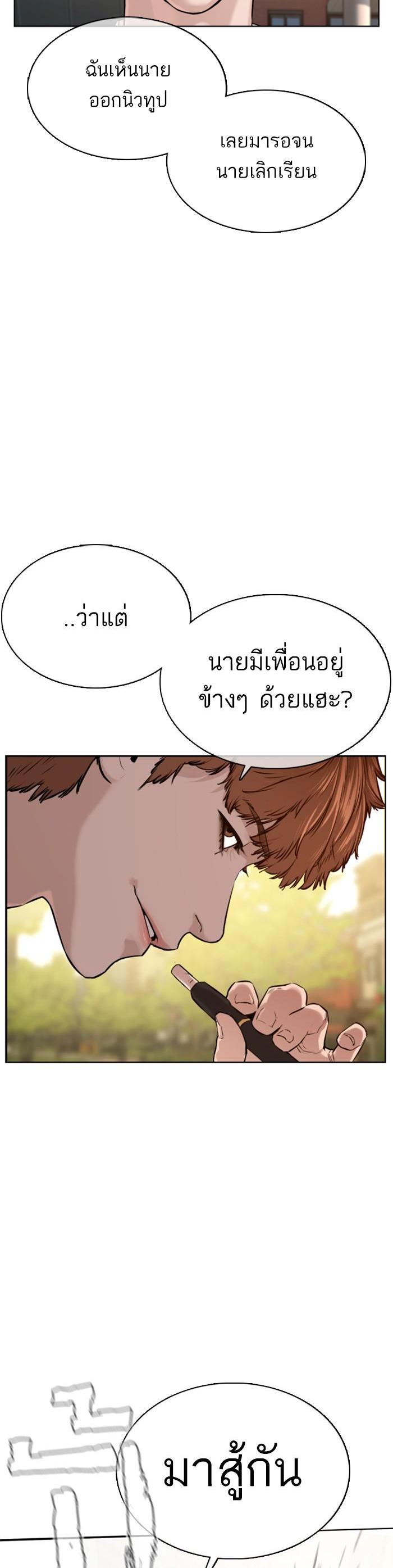 How to Fight นักสู้ทูปเบอร์ Chap 60 - Next Chap 61