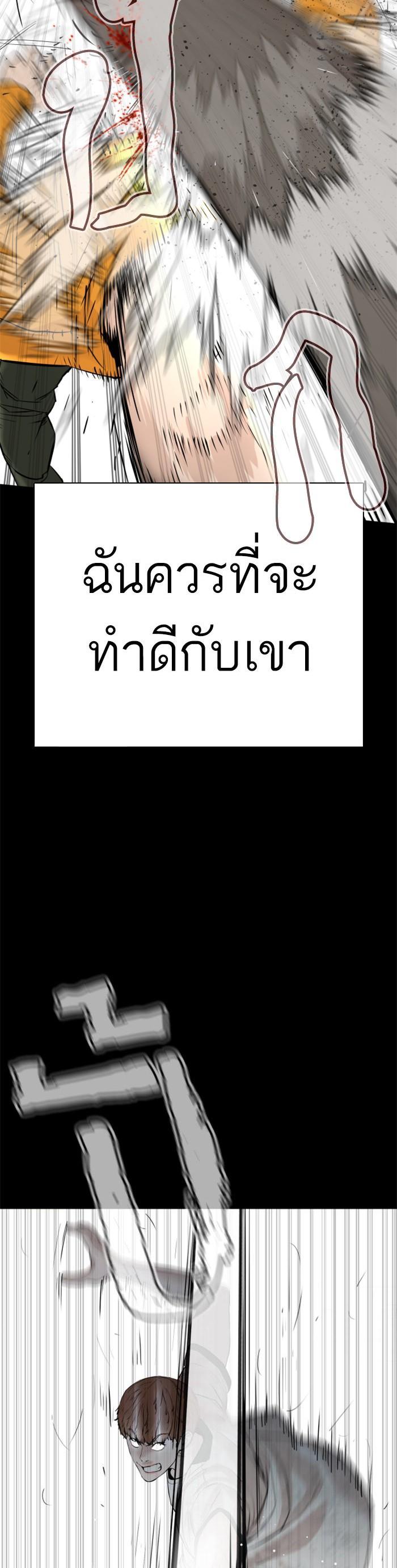 How to Fight นักสู้ทูปเบอร์ Chap 60 - Next Chap 61