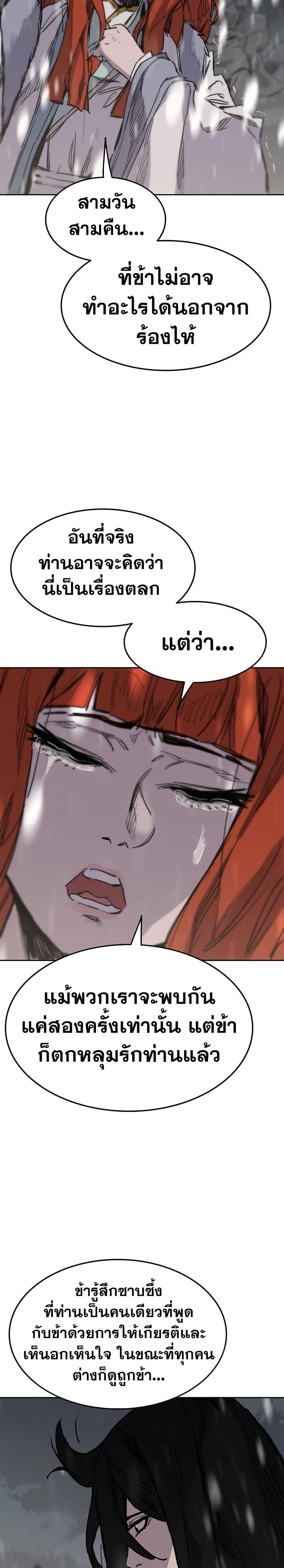 The Undefeatable Swordsman Chap 140 - Next Chap 141