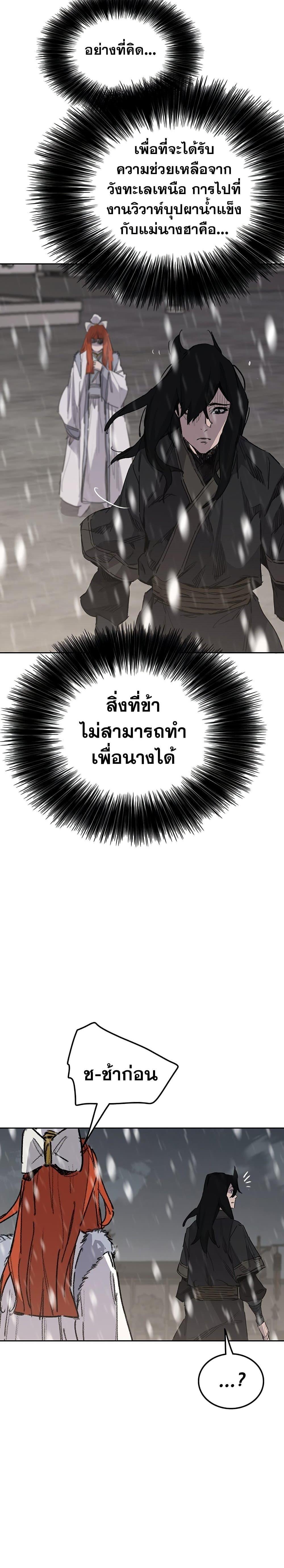 The Undefeatable Swordsman Chap 140 - Next Chap 141
