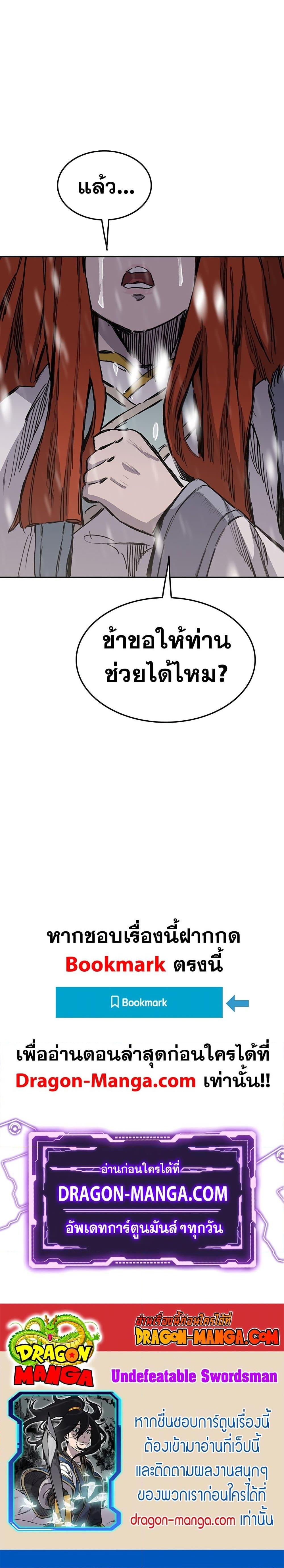 The Undefeatable Swordsman Chap 140 - Next Chap 141