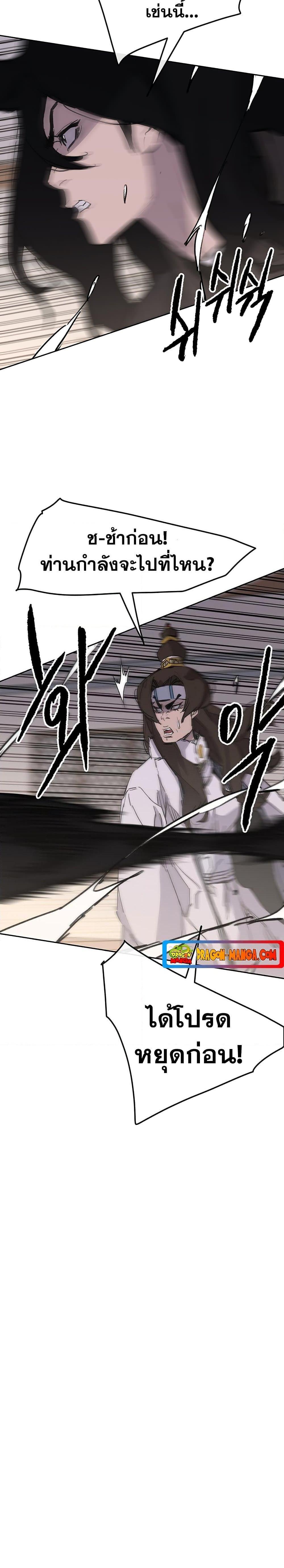 The Undefeatable Swordsman Chap 140 - Next Chap 141