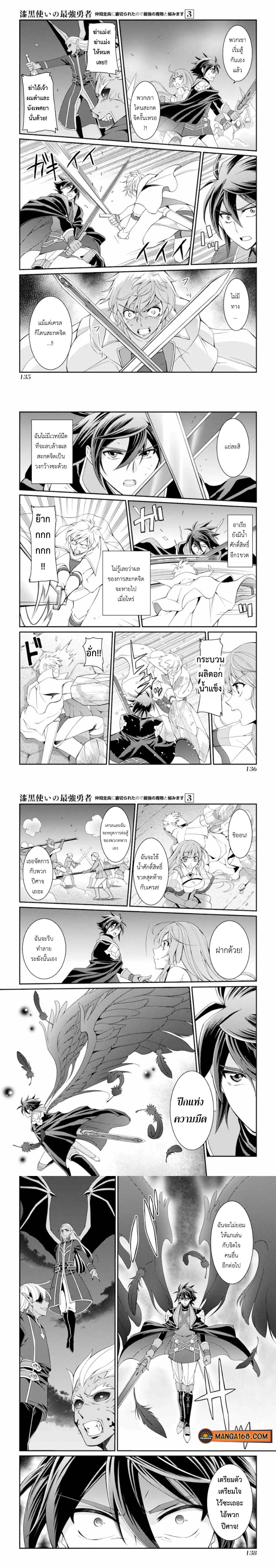 Shikkoku Tsukai No Saikyou Yuusha ~ Nakama Zenin Ni… No De Saikyou No Mamono To Kumimasu Chap 11 - Next Chap 12