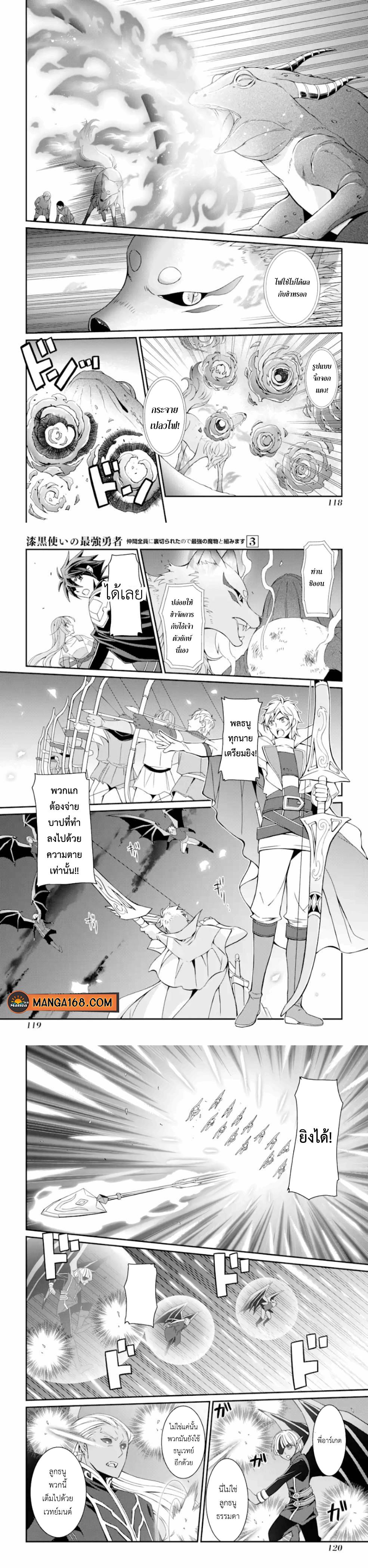 Shikkoku Tsukai No Saikyou Yuusha ~ Nakama Zenin Ni… No De Saikyou No Mamono To Kumimasu Chap 11 - Next Chap 12