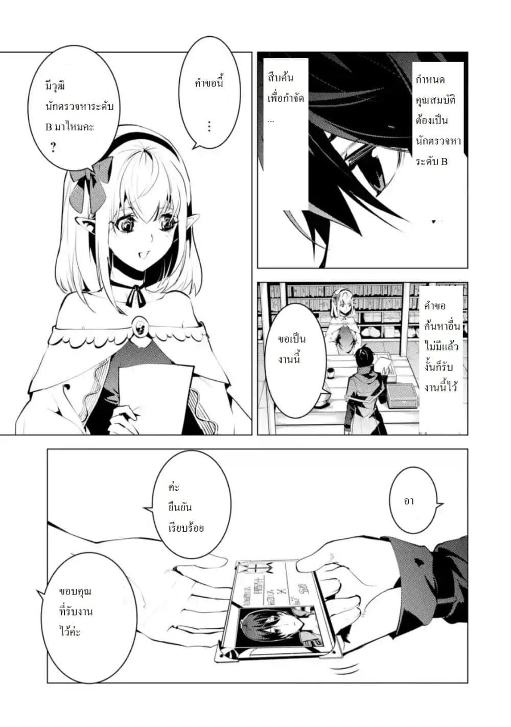 Tensei Kenja no Isekai Life Chap 29.3 - Next Chap 30.3
