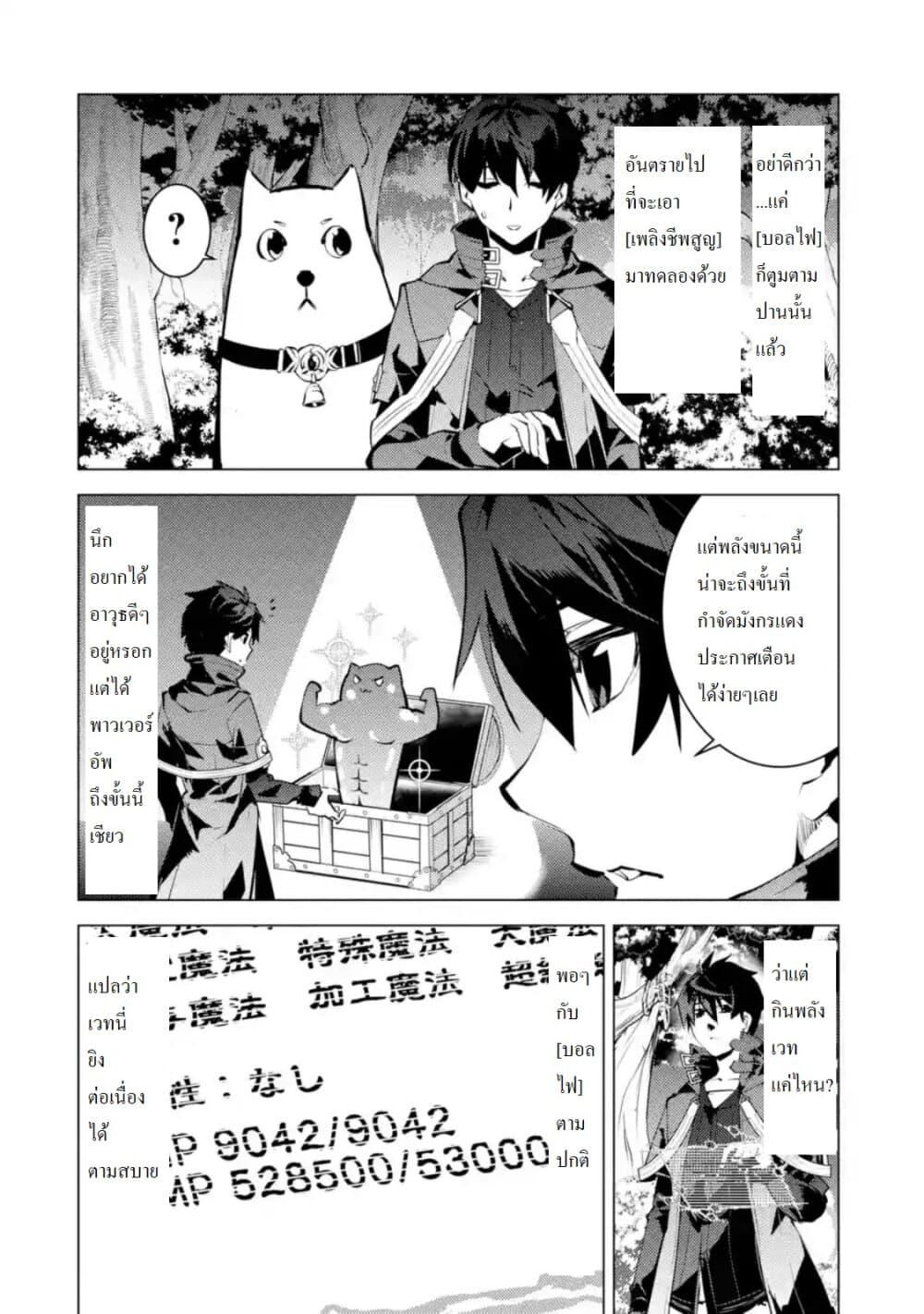 Tensei Kenja no Isekai Life Chap 29.3 - Next Chap 30.3