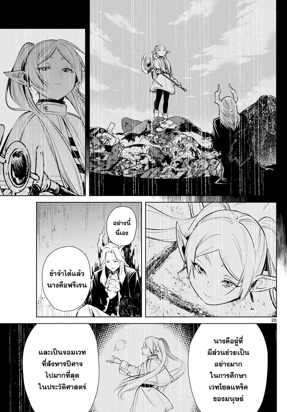 Sousou no Frieren – คําอธิษฐานในวันที่จากลา Chap 17 - Next Chap 18