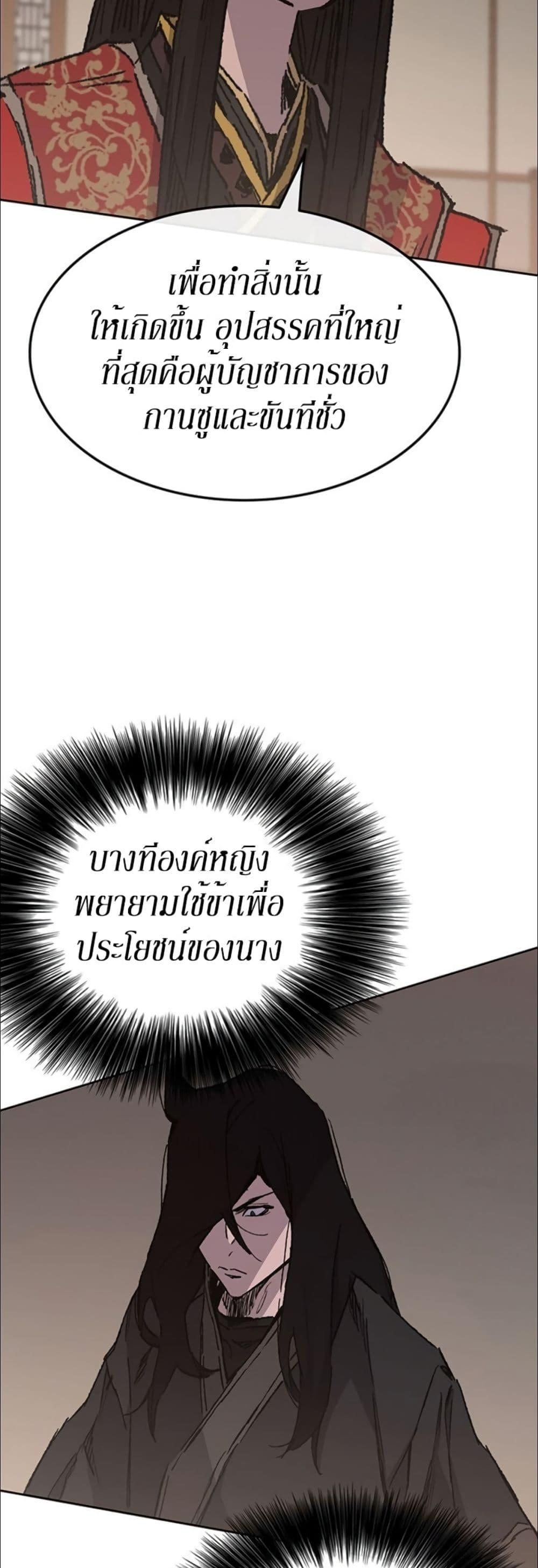 The Undefeatable Swordsman Chap 131 - Next Chap 132