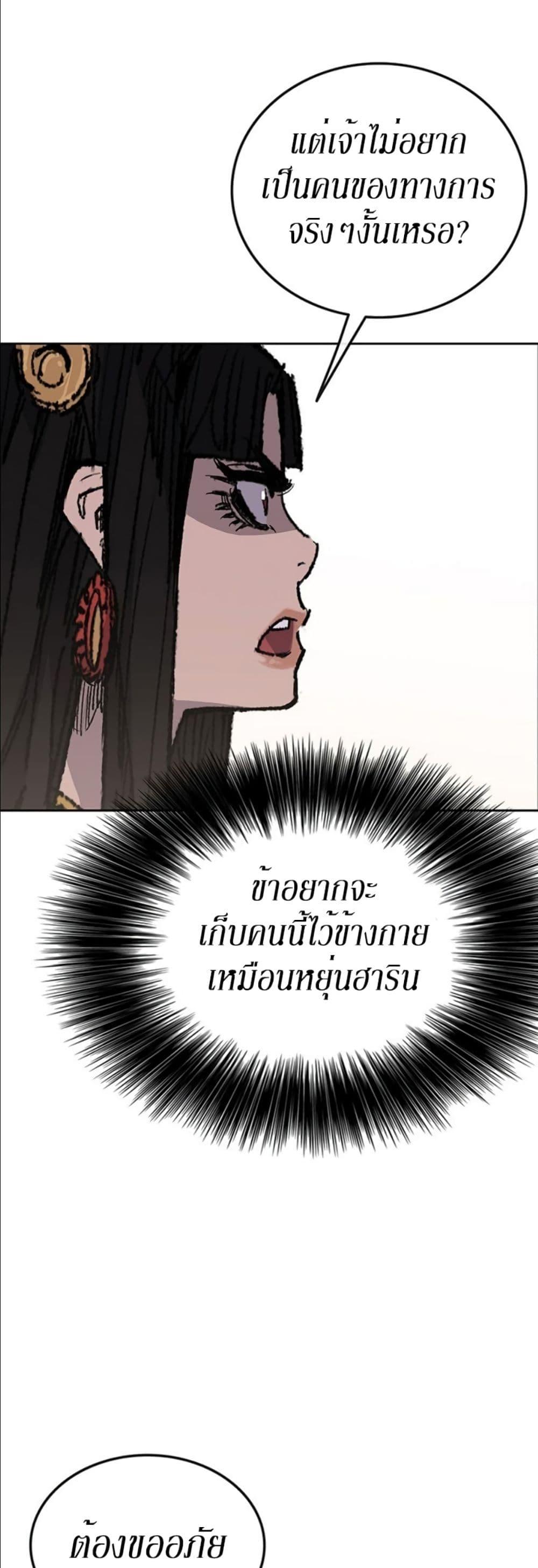 The Undefeatable Swordsman Chap 131 - Next Chap 132