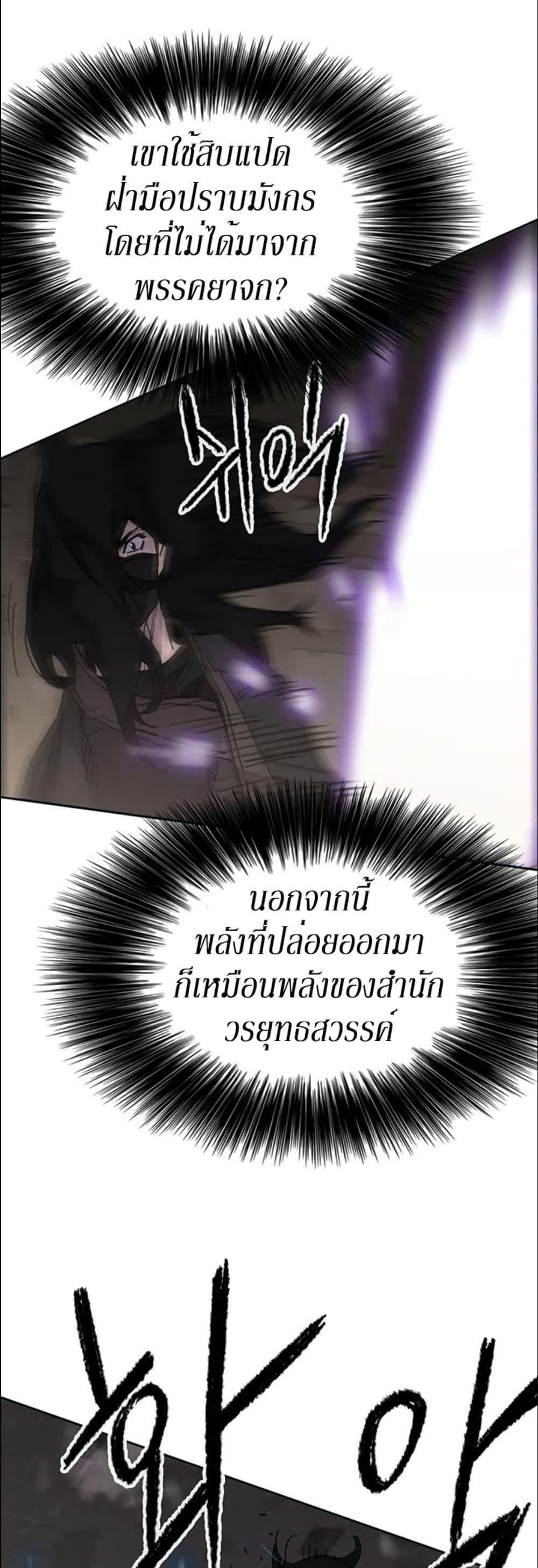 The Undefeatable Swordsman Chap 131 - Next Chap 132
