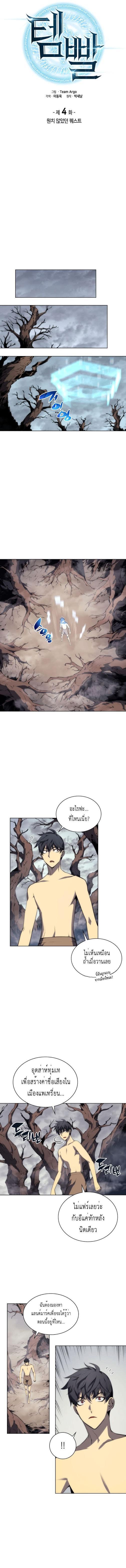 Overgeared Chap 4 - Next Chap 5