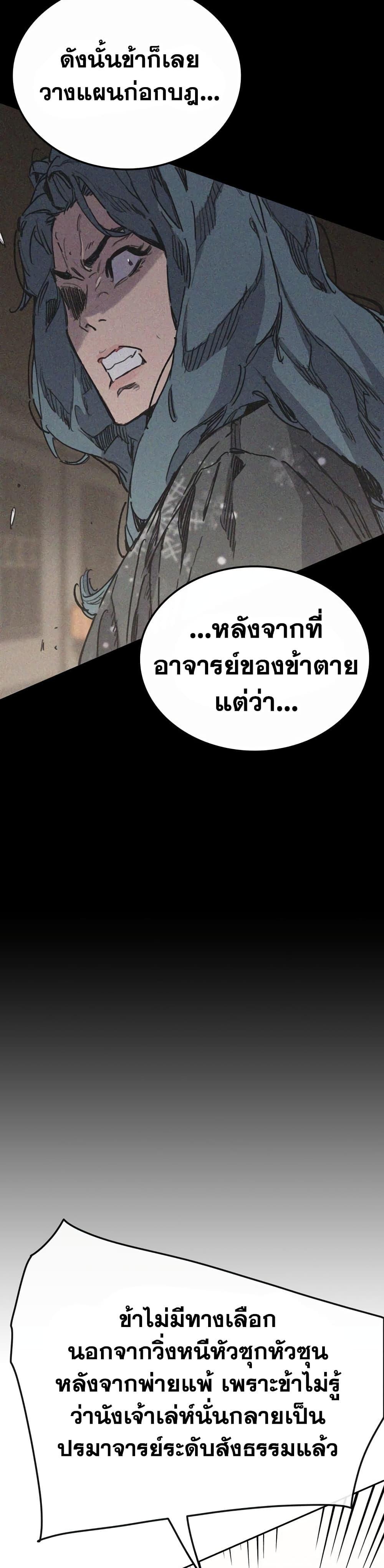 The Undefeatable Swordsman Chap 146 - Next Chap 147