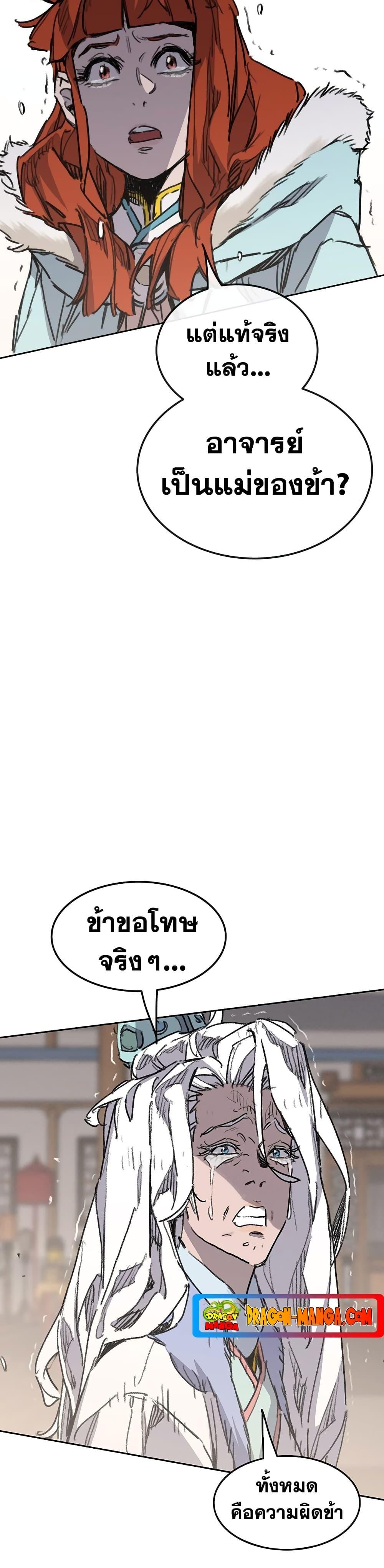 The Undefeatable Swordsman Chap 146 - Next Chap 147
