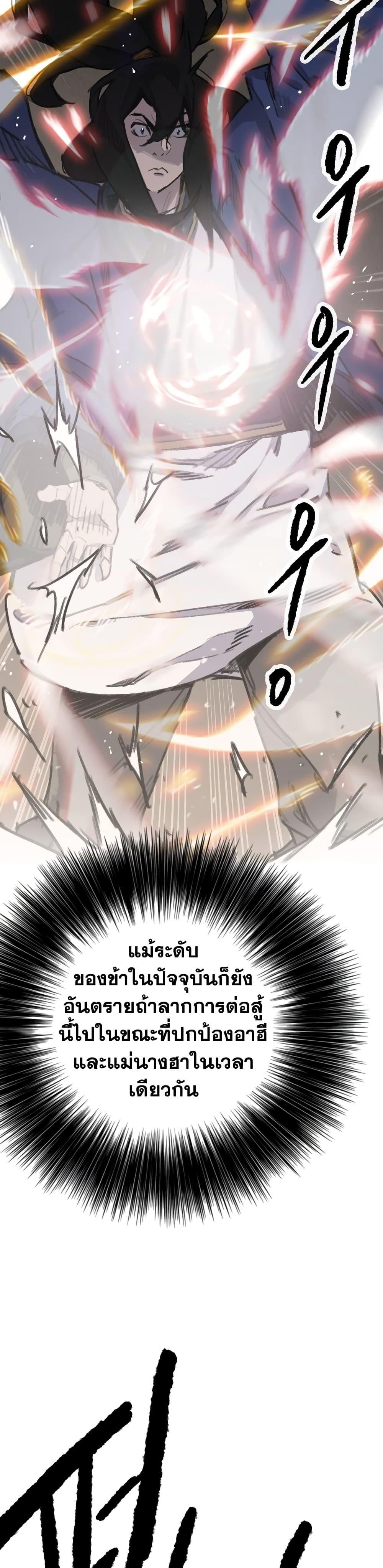 The Undefeatable Swordsman Chap 146 - Next Chap 147