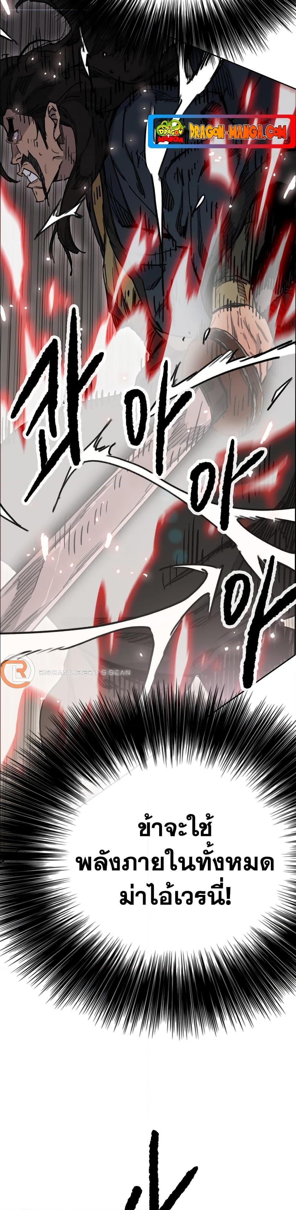 The Undefeatable Swordsman Chap 146 - Next Chap 147