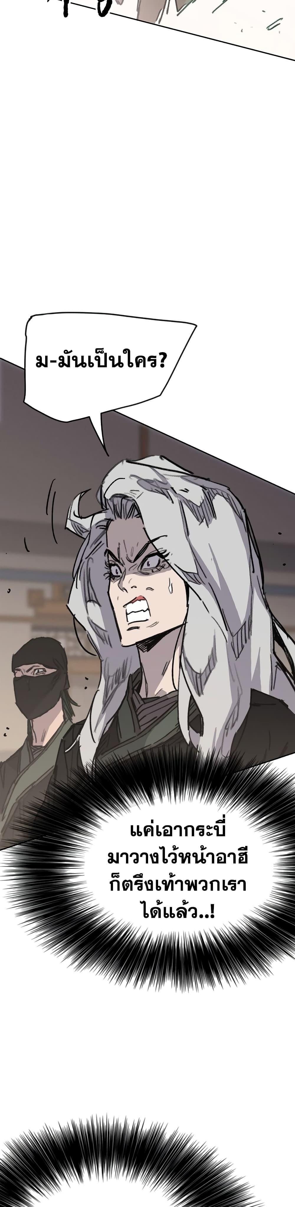 The Undefeatable Swordsman Chap 146 - Next Chap 147