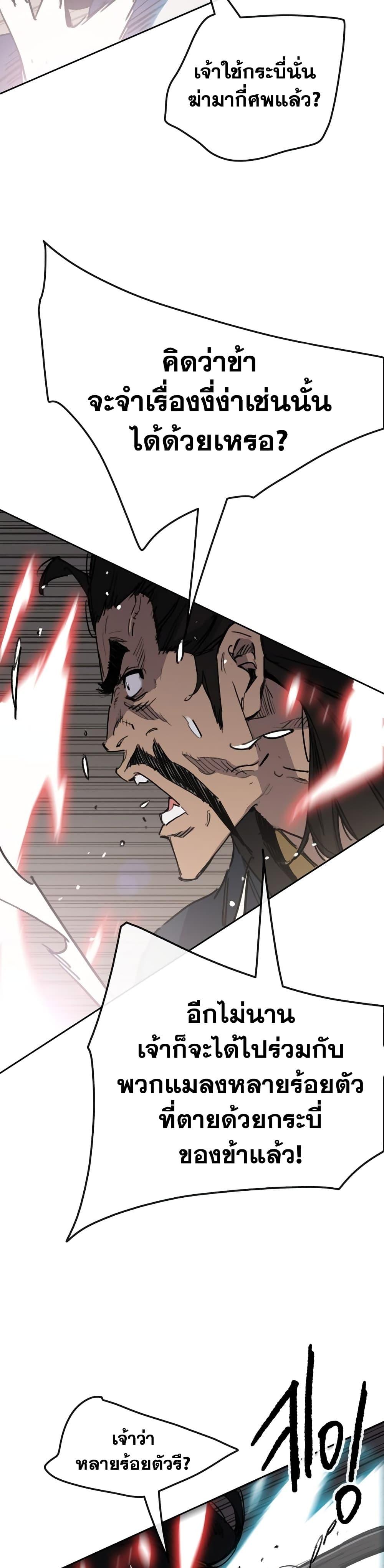 The Undefeatable Swordsman Chap 146 - Next Chap 147