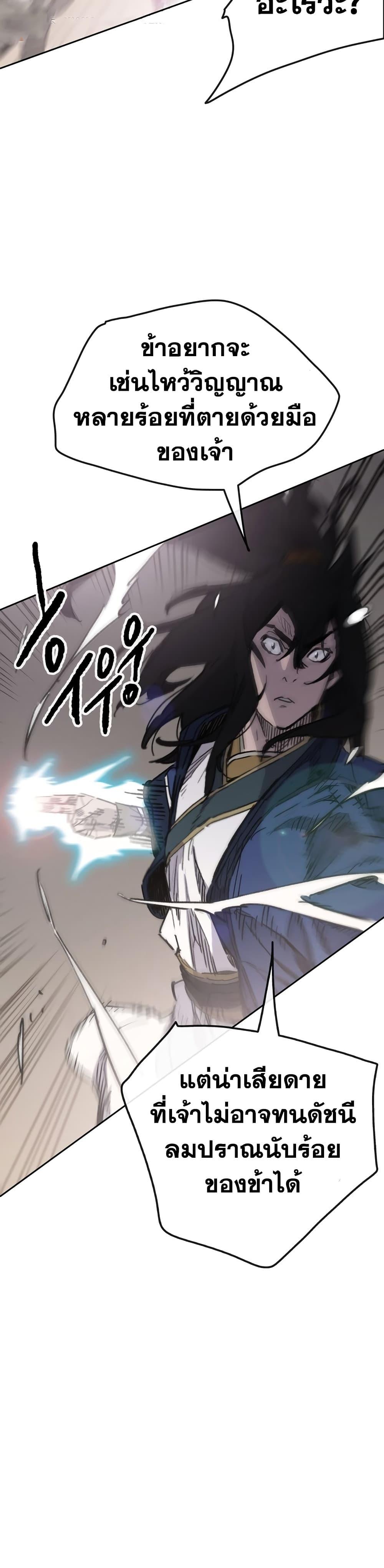 The Undefeatable Swordsman Chap 146 - Next Chap 147