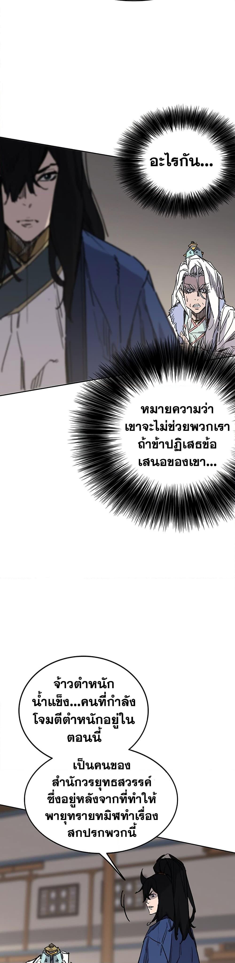 The Undefeatable Swordsman Chap 146 - Next Chap 147