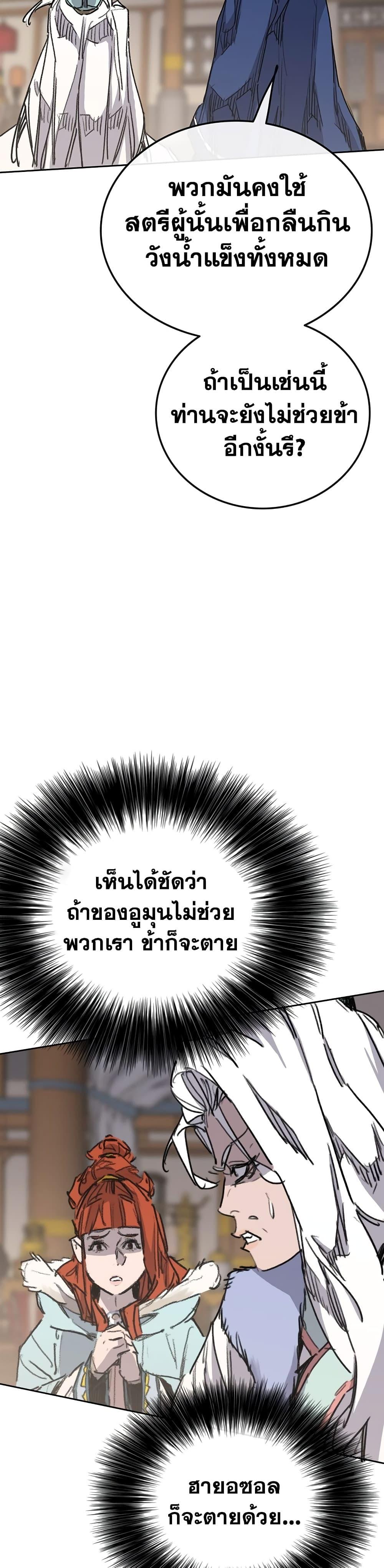 The Undefeatable Swordsman Chap 146 - Next Chap 147