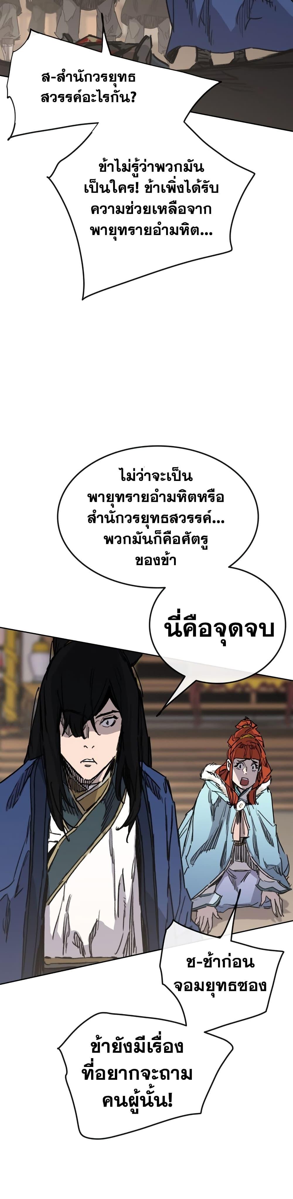 The Undefeatable Swordsman Chap 146 - Next Chap 147
