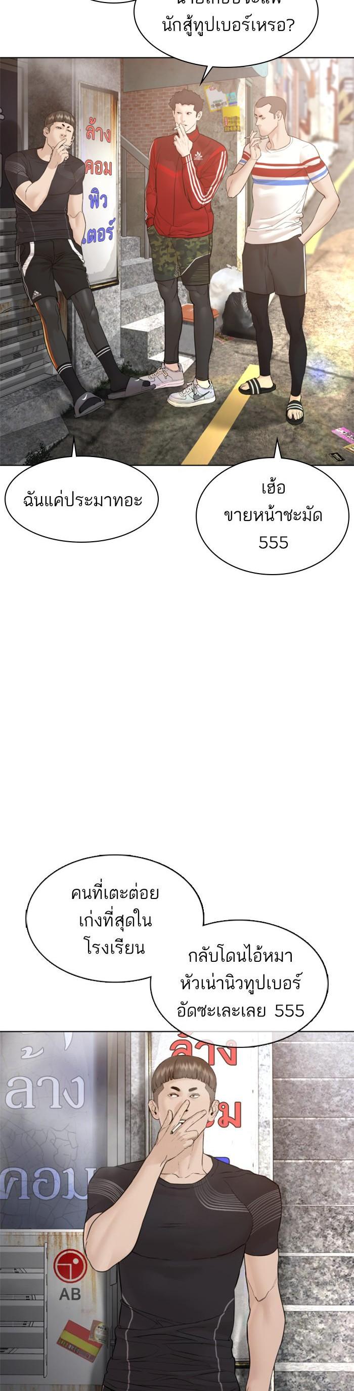 How to Fight นักสู้ทูปเบอร์ Chap 105 - Next Chap 106